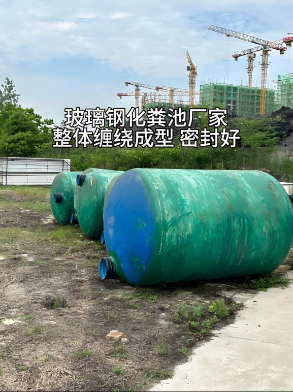 大安玻璃钢化粪池