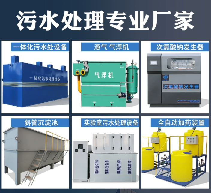大安一体化污水处理设备