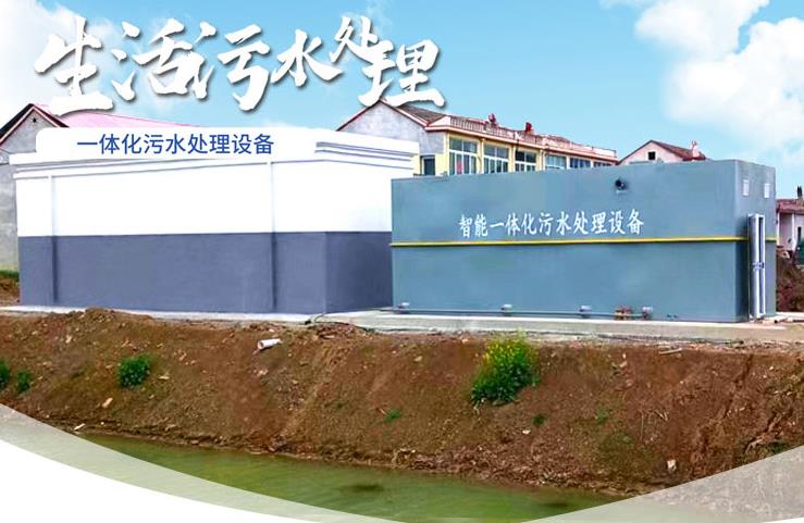 大安一体化生活污水处理设备
