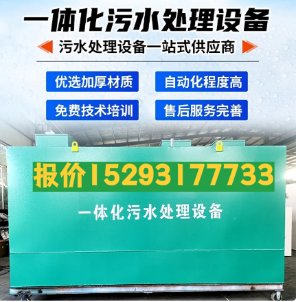 大安一体化污水处理设备 污水处理设备生产厂家