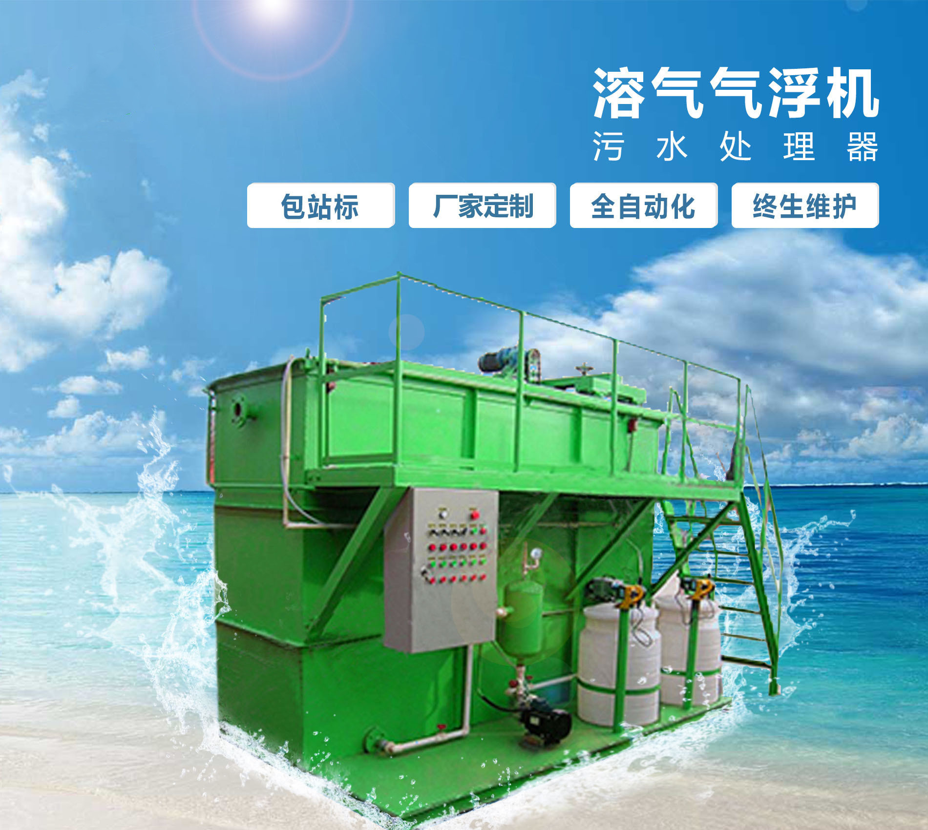 大安溶气气浮机