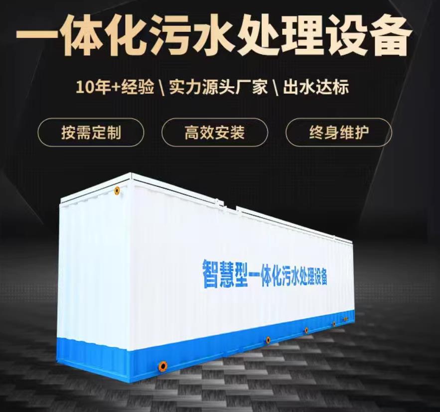 大安一体化污水处理设备_生活污水处理_甘肃嘉源通环保